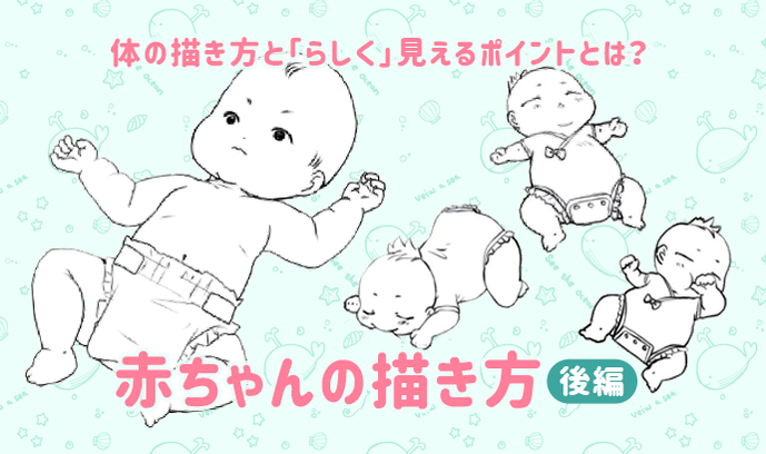 婴儿身体的画法！