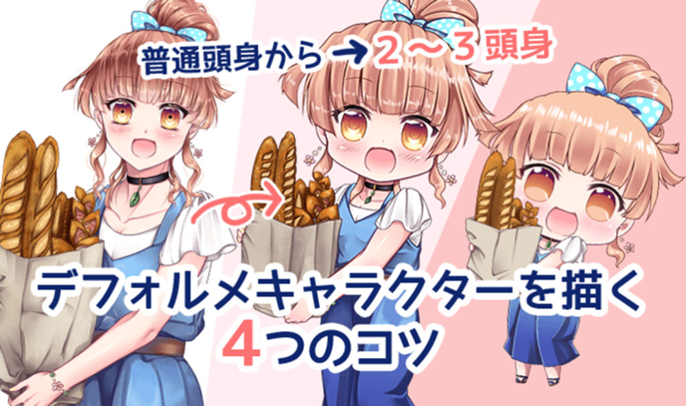 漫画角色如何绘制Q版？