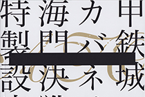 「画集」甲铁城的卡巴内利：海门决战 特制设定资料集 [052P]