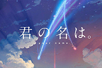 「画集」你的名字。 动画设定集 [49P]