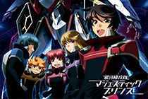 「画集」银河机攻队MAJESTIC PRINCE 资料设定集 [160P]