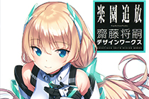 「画集」楽園追放 Expelled from Paradise 齋藤将嗣デザインワークス [91P]