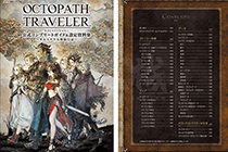 「画集」歧路旅人 OCTOPATH TRAVELER 官方指南&设定资料集 [116P]