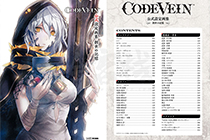 「画集」噬血代码(CODE VEIN) 公式设定画集 创世的记忆 [332P]