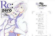 「画集」Re：从零开始的异世界生活 设定资料画集[151P]