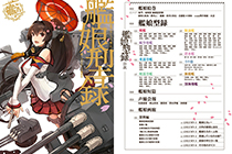 「画集」舰队collection 舰队收藏 舰娘型录 [449P]