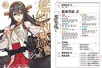 「画集」舰队collection 舰队收藏 舰娘型录弐 [503P]