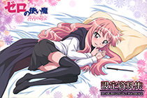 「画集」零之使魔～双月的骑士～ 动画设定资料集 [065P]