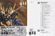 「画集」机动战士高达UC系统与世界 ep4-6 [150P]