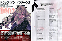 「画集」龙背上的骑兵3 设定资料集 [262P]