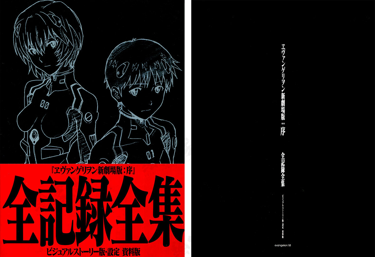 「画集」福音战士新剧场版：序 全纪录集 [398P]