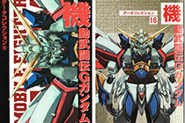 「画集」机动武斗传G高达 资料设定集 [106P]