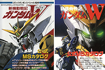 「画集」新机动战记高达W 官方MS目录 [114P]