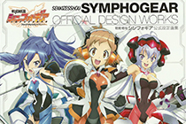 「画集」战姬绝唱Symphogear 官方设定画集 [111P]