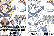 「画集」战姬绝唱Symphogear AXZ 原画集上卷 [130P]