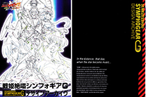 「画集」战姬绝唱Symphogear G 设定资料集 [210P]