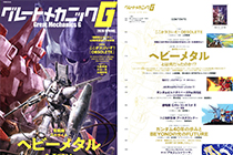 「画集」Great Mechanics G 2020 spring [98P]