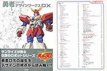 「画集」勇者系列 设定资料画集 [278P]