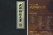 「画集」战国Basara4 武将秘传之书 [082P]