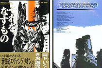 「画集」新世纪福音战士概念设定集 [152P]