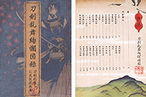「画集」刀剑乱舞公式设定画集 刀剣乱舞绚烂图录 [200P]