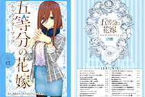 「画集」五等分的花嫁角色书 三玖 [130P]