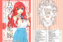 「画集」五等分的花嫁角色书 五月 [130P]