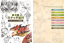 「画集」新大陆素描纪行～怪物猎人：世界 编纂者日志～ [121P]