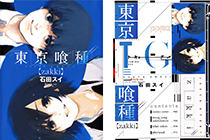 「画集」东京喰种插画集 ZAKKI [099P]