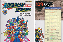 「画集」ROCKMAN(洛克人) Memories 1987~1997全作品集 [116P]