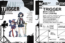 「画集」特集：TRIGGER—若きアニメスタジオ「トリガー」の5年半史 [