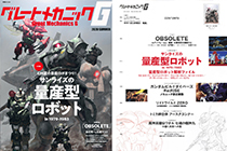「画集」Great Mechanics G 2020 SUMMER [099P]
