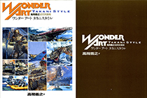 「画集」ワンダーアート タカニスタイル 高荷義之超現実画報 [148P]