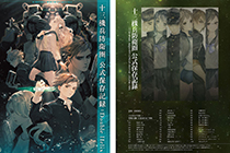 「画集」十三机兵防卫圈 公式保存记录：Double Helix [331P]