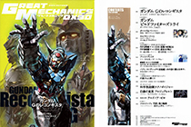 「画集」Great Mechanics DX30 2014 AUTUMN [143P]