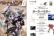 「画集」Great Mechanics G 2020 AUTUMN [098P]