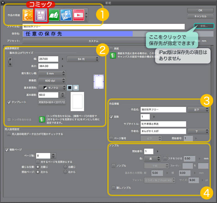 CLIP STUDIO PAINT中的漫画制作步骤【准备篇】