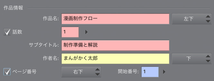 CLIP STUDIO PAINT中的漫画制作步骤【准备篇】