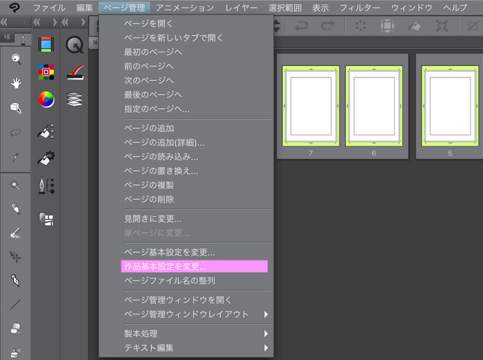 CLIP STUDIO PAINT中的漫画制作步骤【准备篇】