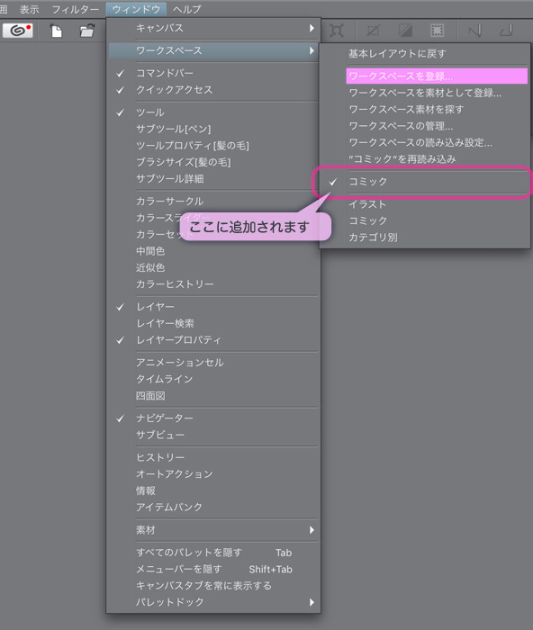 CLIP STUDIO PAINT中的漫画制作步骤【准备篇2】