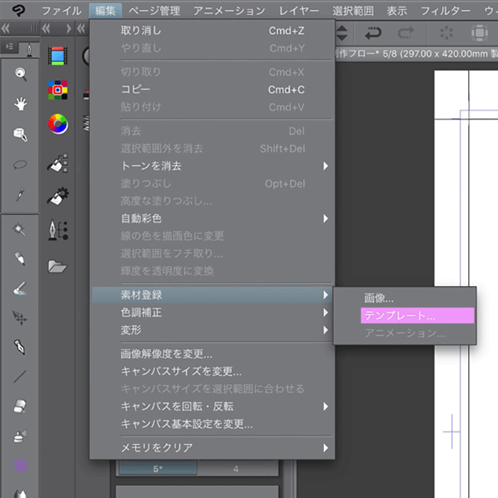 CLIP STUDIO PAINT中的漫画制作步骤【准备篇2】