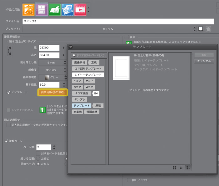 CLIP STUDIO PAINT中的漫画制作步骤【准备篇2】
