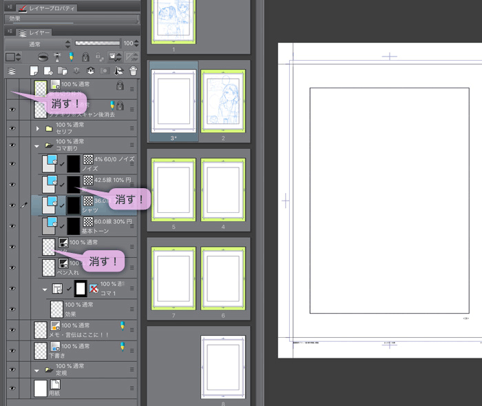 CLIP STUDIO PAINT中的漫画制作步骤【准备篇2】